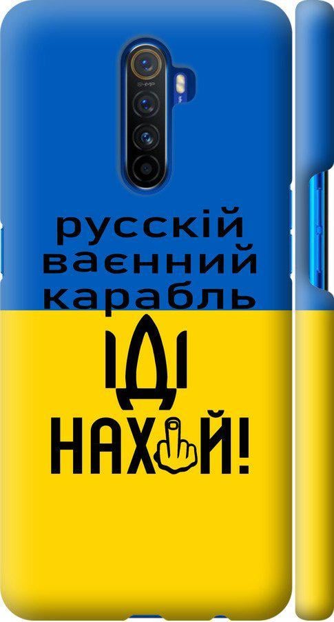 Чохол на Realme X2 Pro Російський військовий корабель іди на (5216m-1866-42517)