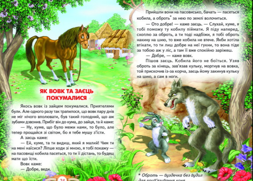 Книга Белкар-книга "Казкові перлинки" (2115420248) - фото 7