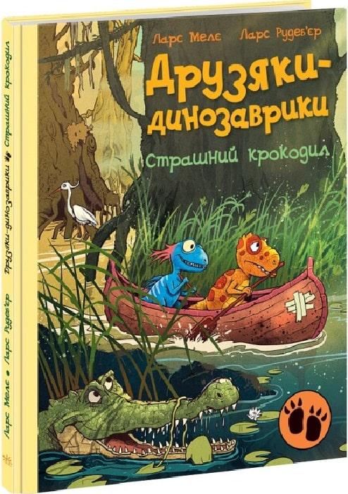 Книга "Друзяки-динозаврики. Страшний крокодил" (AB00030) - фото 1