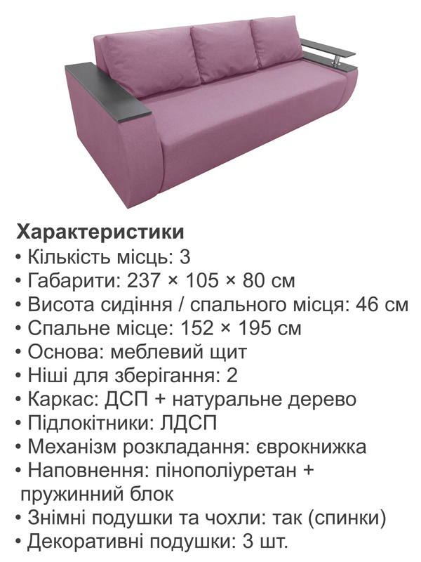 Диван Токіо 237х105 см Беррі (31026754) - фото 4 Диван Токіо 237х105 см Беррі (31026754) - фото 4