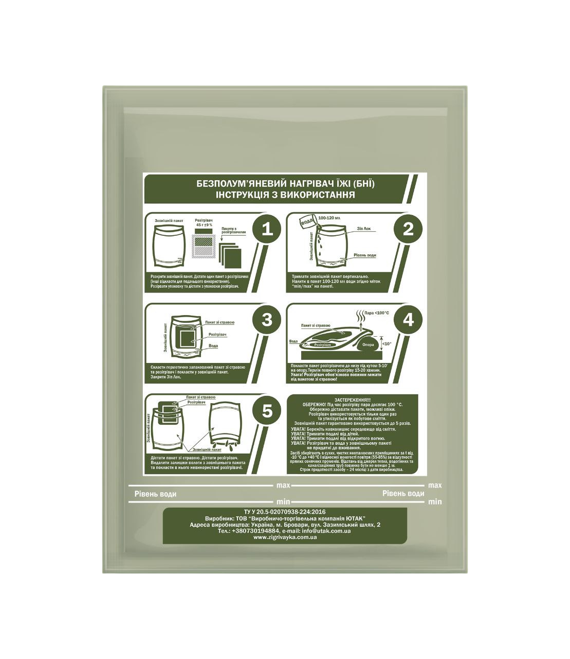 Безполуменевий нагрівач їжі Ютак для консерв і сухпайка на 4 нагрівальні елементи