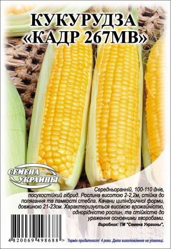 Семена кормовой кукурузы Насіння України Кадр 267 МВ 500 г (2599)