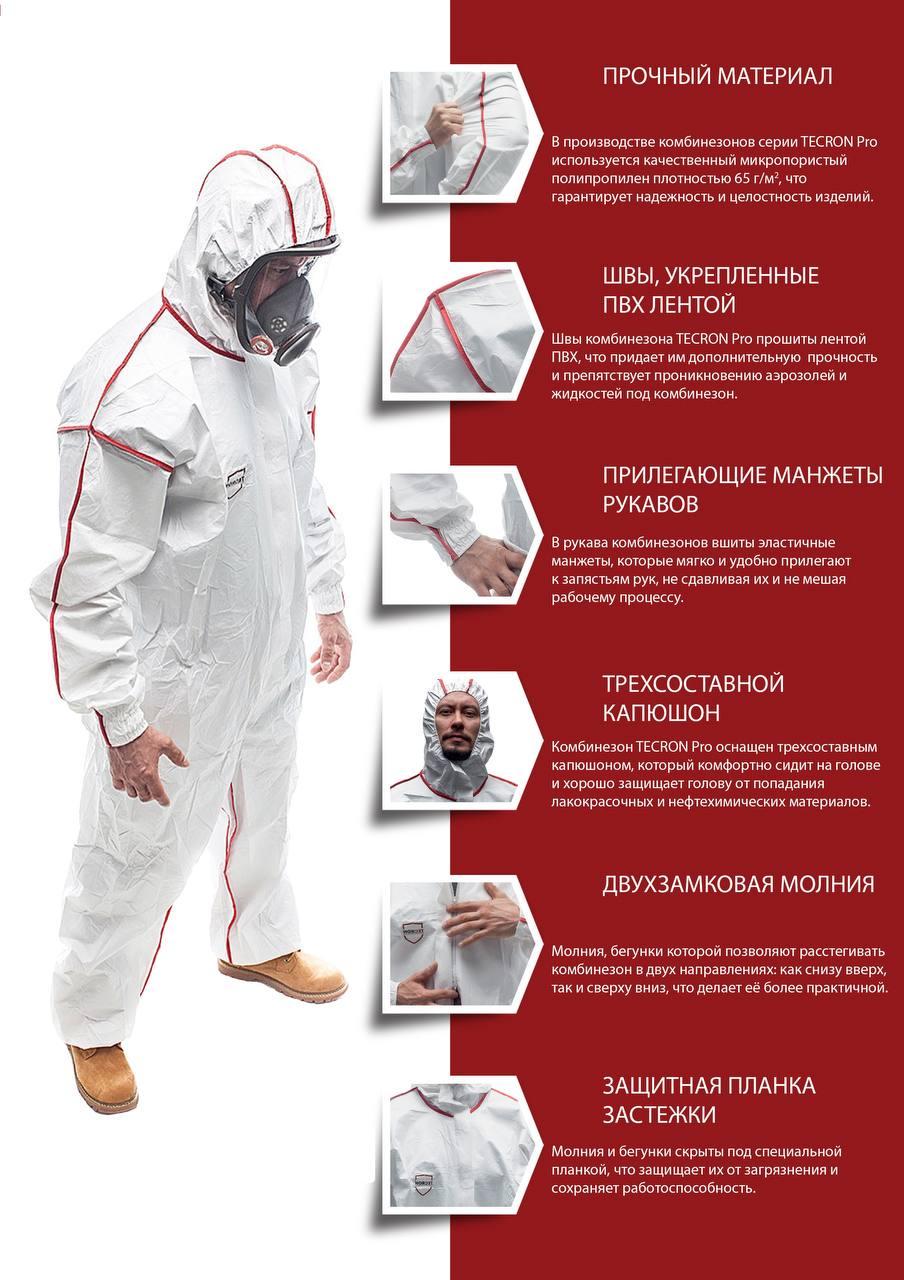Комбинезон защитный Tecron Pro одноразовый L (11259935) - фото 3 Комбинезон защитный Tecron Pro одноразовый L (11259935) - фото 3