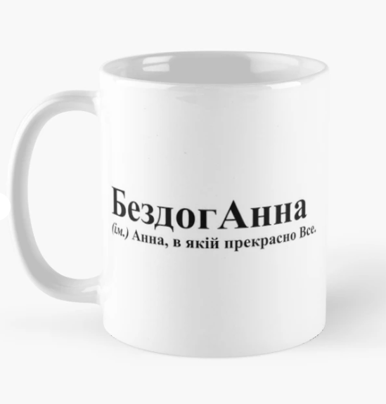 Чашка керамическая с принтом "БедогАнна" 330 мл Белый (ИМ283Ч)