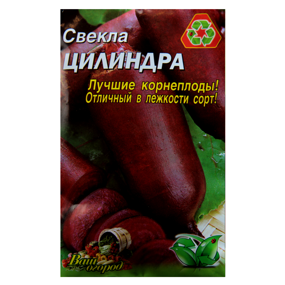 Семена свеклы Цилиндра цилиндрическая среднеспелая 10 г (22445)