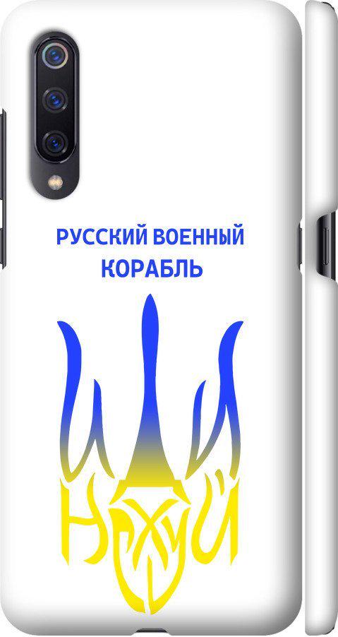 Чехол на Xiaomi Mi9 Русский военный корабль иди на v7 (5261m-1648-42517)