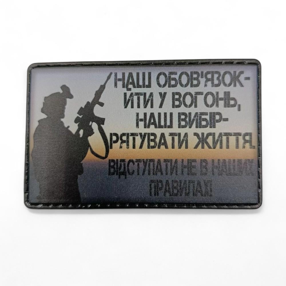 Патч-шеврон "Наш обов'язок іти у вогонь" (27843569) Патч-шеврон "Наш обов'язок іти у вогонь" (27843569)