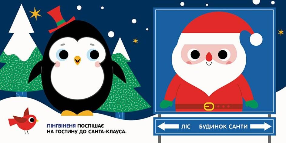 Книга "Чарівні перетворення Різдво" твердая обложка Автор Пуляева Алена (9789667514365) - фото 2