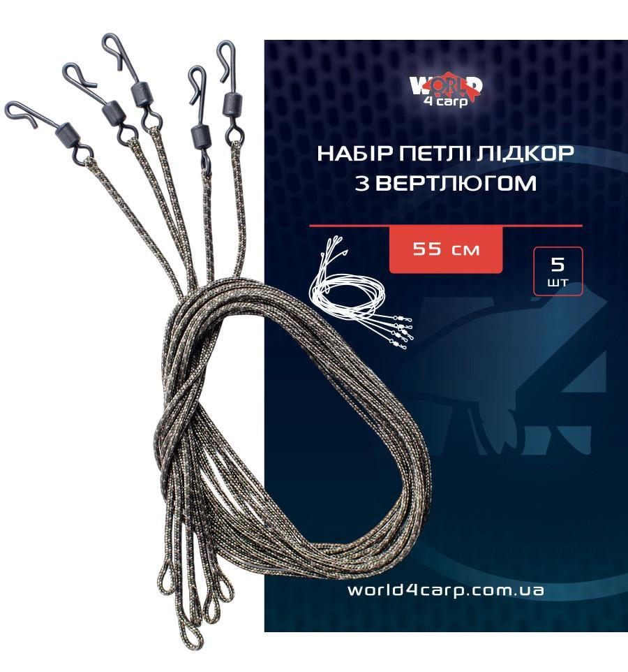 Набор петли лидкор с вертлюгом 55 см 5 шт. (w407)