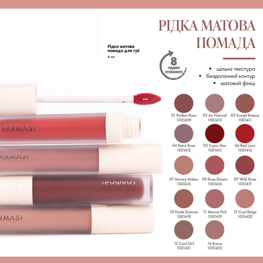 Помада жидкая матовая Farmasi 07 Money Maker 4 г (77627833) - фото 6 Помада жидкая матовая Farmasi 07 Money Maker 4 г (77627833) - фото 6
