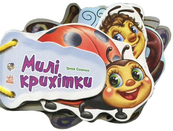 Книга "Угадай-ка. Милые крохи"