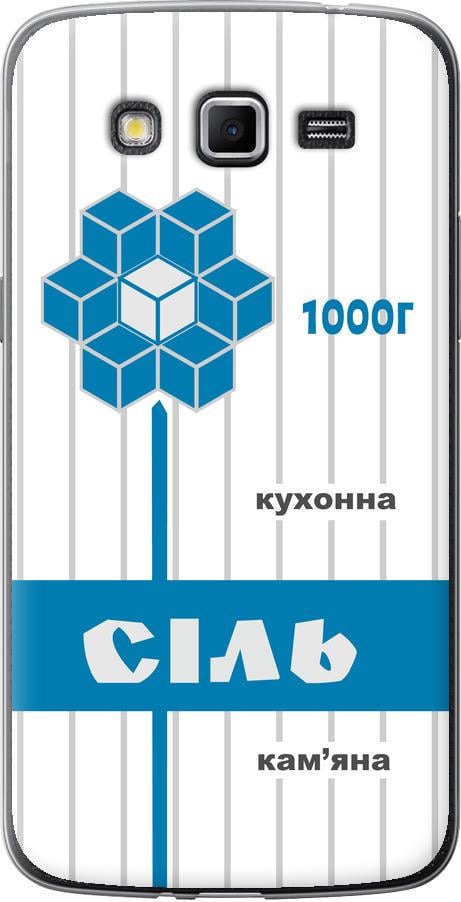 Чехол на Samsung Galaxy Grand 2 G7102 Соль UA (5625u-41-42517) Чехол на Samsung Galaxy Grand 2 G7102 Соль UA (5625u-41-42517)