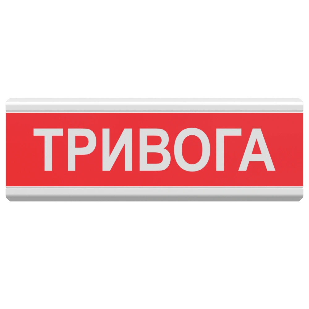 Світлозвукове табло для внутрішнього встановлення TIRAS ОСЗ-1 "Тривога" 80 дБ/9–15 В Red (e8d50ea2)