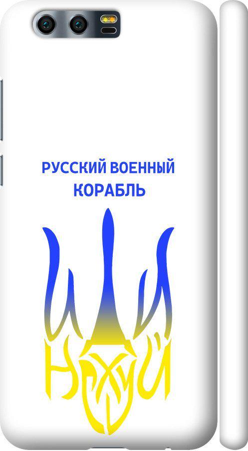 Чехол на Huawei Honor 9 Русский военный корабль иди на v7 (5261m-998-42517)