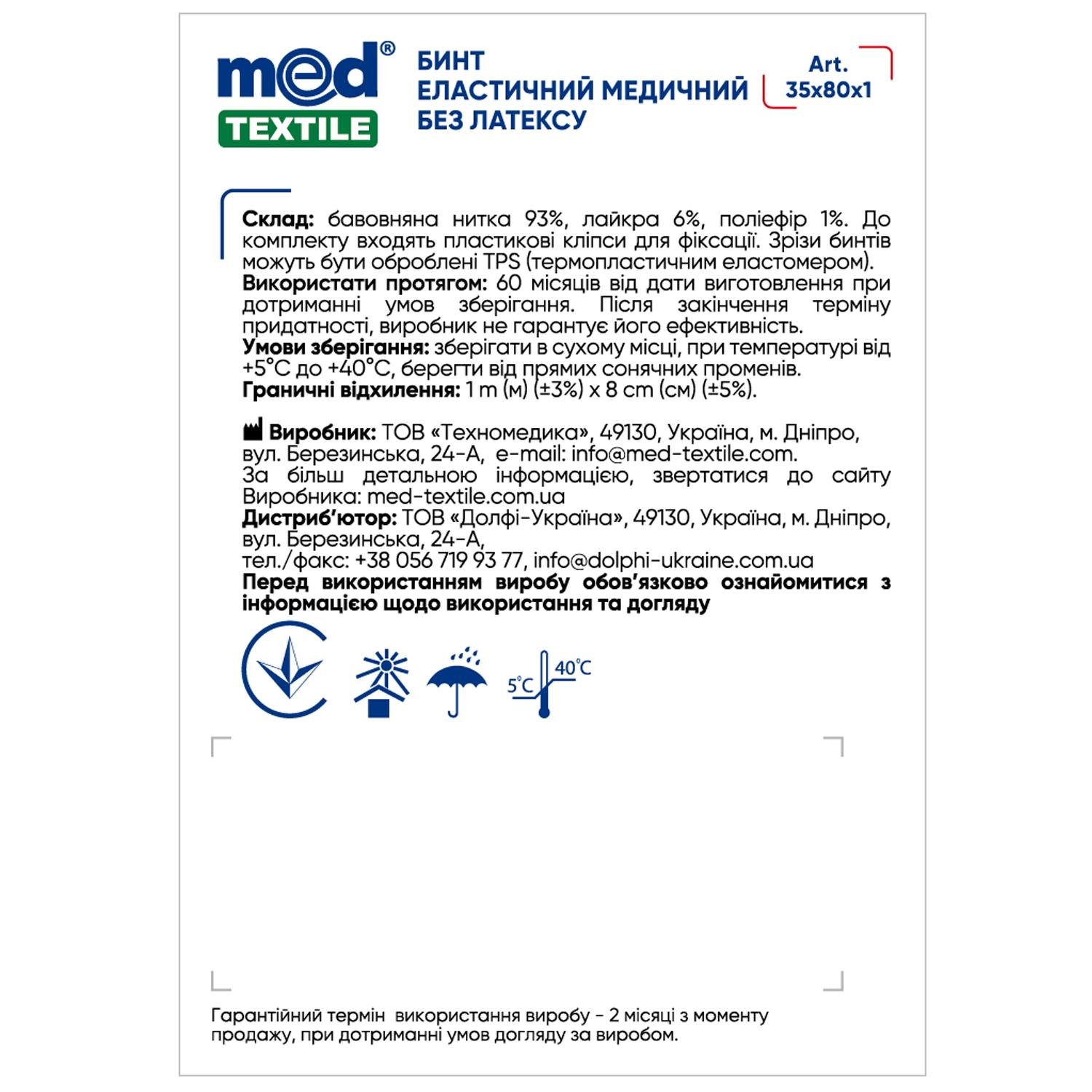 Бинт эластичный медицинский MEDTEXTILE высокой растяжимости без латекса 1 м x 8 см (COM05903) - фото 4