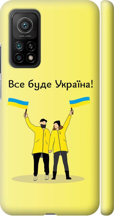 Чехол на Xiaomi Mi 10T Pro Все будет Украина (5235m-2679-42517)