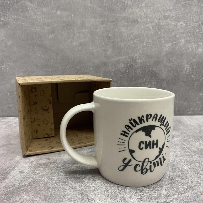 Чашка Kvarta 1921 "Найкращий син у світі" 360 мл
