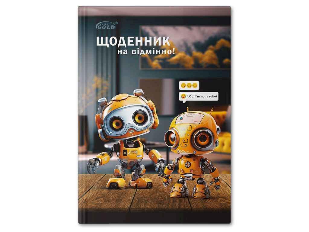 Дневник Gold Brisk УВ-25-С №72142 Роботы (1065780)
