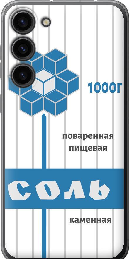 Чехол на Samsung Galaxy S23 Plus Соль (4855u-2905-42517) Чехол на Samsung Galaxy S23 Plus Соль (4855u-2905-42517)