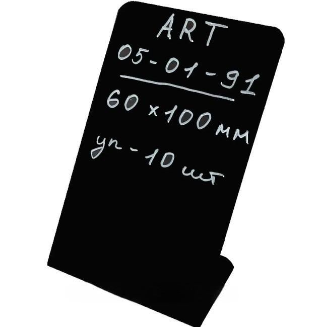 Табличка-ценник L-образная для надписи маркером (AN007760) Табличка-ценник L-образная для надписи маркером (AN007760)