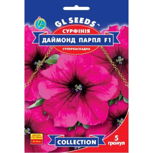 Семена цветов GL Seeds Сурфиния F1 Даймонд Парпл 5 шт. (GL-0912)