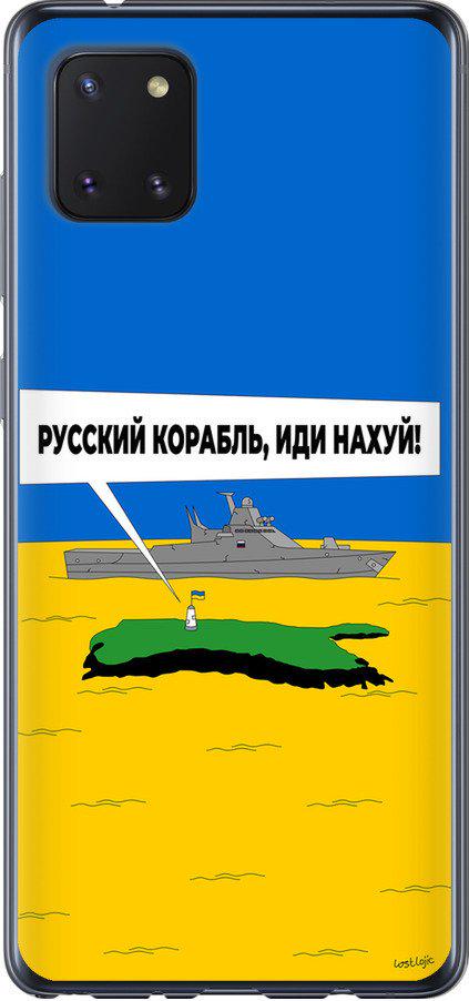 Чехол на Samsung Galaxy Note 10 Lite Русский военный корабль иди на v5 (5237u-1872-42517)