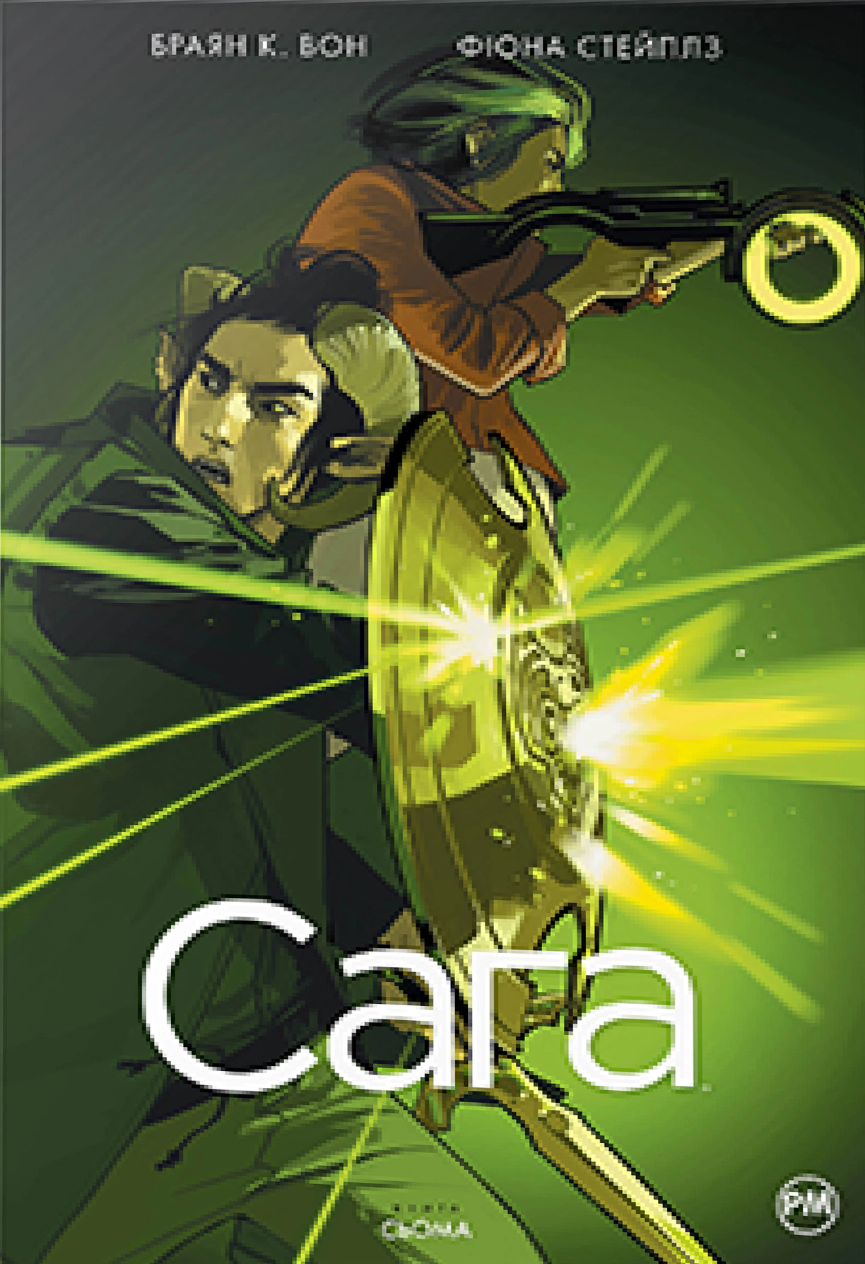 Книга Вон "Сага. Книга 7. Браян К" 9786178373993