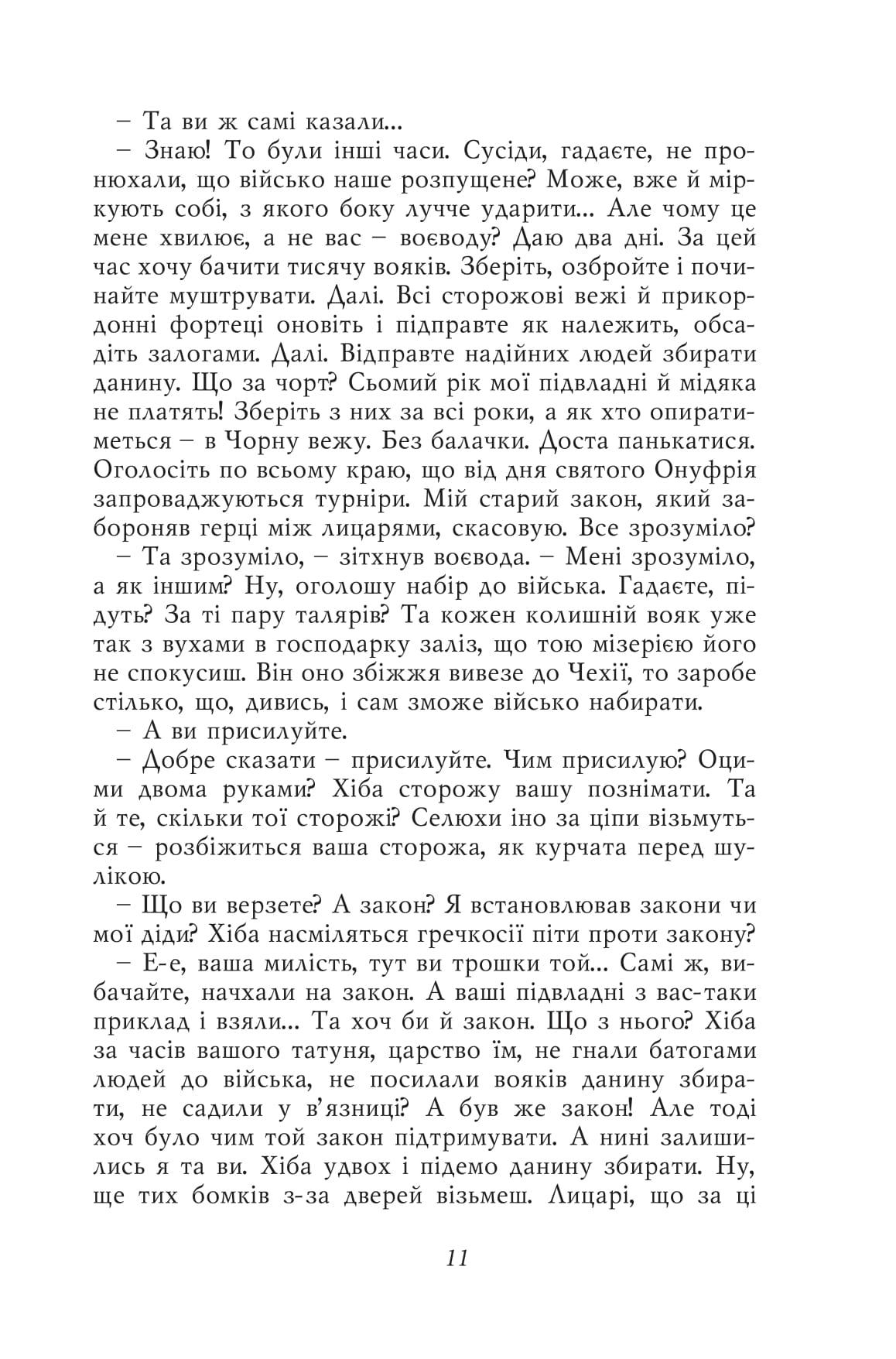 Книга "Місце для дракона" Юрій Винничук (9786176141549) - фото 10