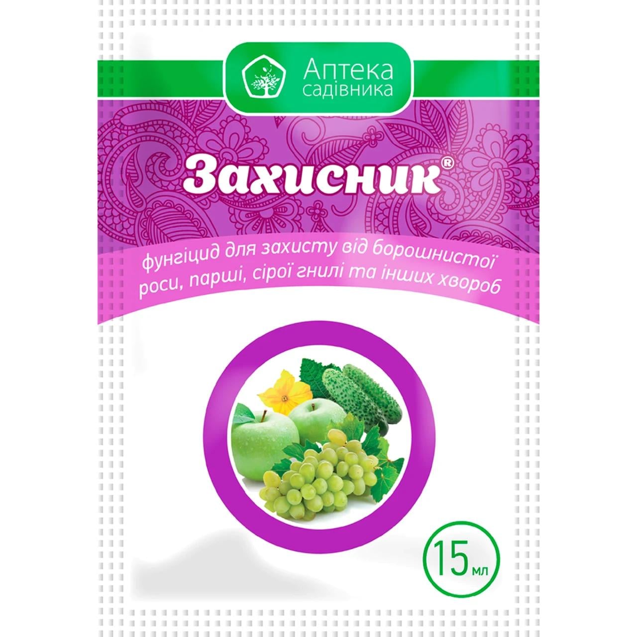 Фунгіцид Захисник 15 мл (2833)