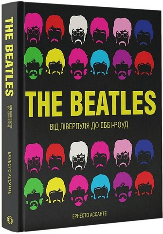 Книга "The Beatles. Від Ліверпуля до Еббі-роуд" Эрнесто Ассанте (9786178023690) Книга "The Beatles. Від Ліверпуля до Еббі-роуд" Эрнесто Ассанте (9786178023690)