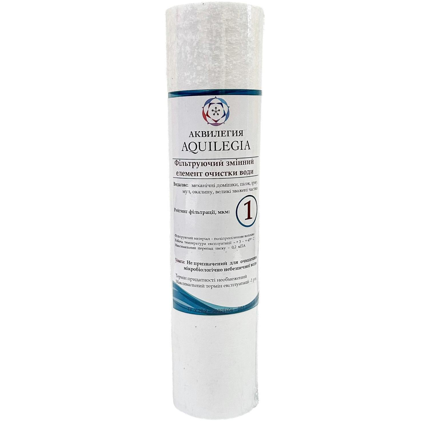 Картридж поліпропіленовий Aquilegia PP1025 1 мкм (5303)