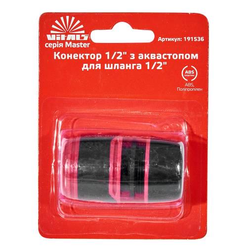Коннектор Vitals Master с аквастопом 1/2" для шланга 1/2" (000191536) - фото 4