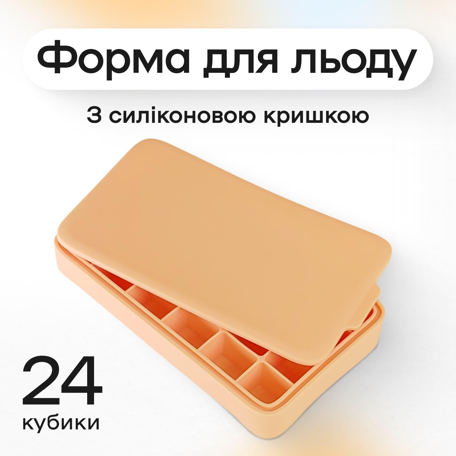 Форма для льда с крышкой Olin & Olin 24 кубика Бежевый (6021-M-24-Beige) - фото 2 Форма для льда с крышкой Olin & Olin 24 кубика Бежевый (6021-M-24-Beige) - фото 2