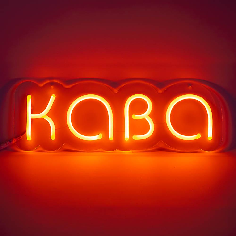 ᐉ Вывеска \"Кава\" 450х150 мм Красный