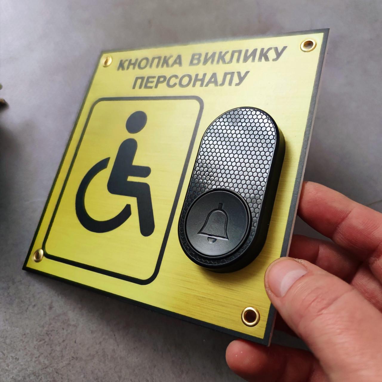 Система виклику персоналу для маломобільних груп населення (2909407132) - фото 3 Система виклику персоналу для маломобільних груп населення (2909407132) - фото 3