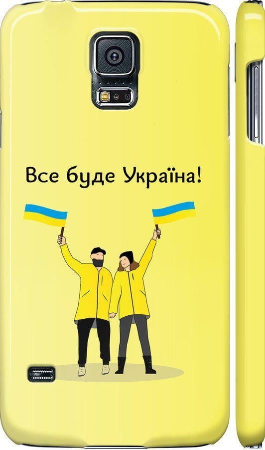 Чехол на Samsung Galaxy S5 Duos SM G900FD Все будет Украина (5235m-62-42517)