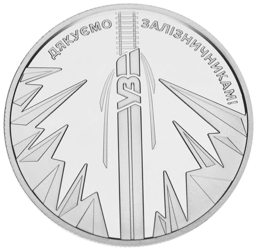 Колекційна монета Україна 5 гривень 2023 UNC Країна супергероїв. Спасибі залізничникам (М18907) - фото 1 Колекційна монета Україна 5 гривень 2023 UNC Країна супергероїв. Спасибі залізничникам (М18907) - фото 1