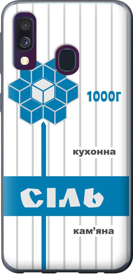 Чехол на Samsung Galaxy A40 2019 A405F Соль UA (5625t-1672-42517)