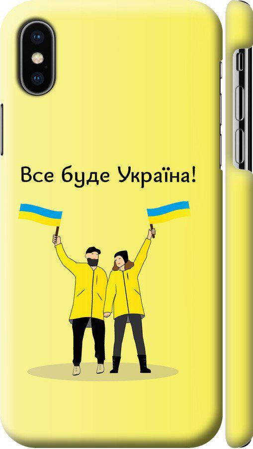 Чехол на iPhone XS Все будет Украина (5235c-1583-42517)