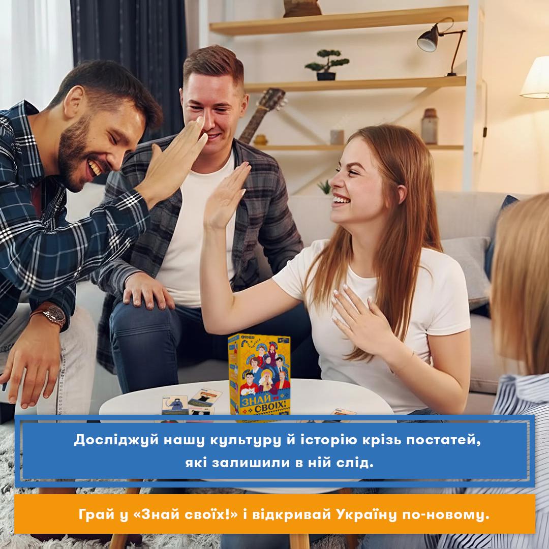 Настільна гра "Знай своїх. Розважально-освітня гра про постатей України" (2834329257) - фото 10 Настільна гра "Знай своїх. Розважально-освітня гра про постатей України" (2834329257) - фото 10