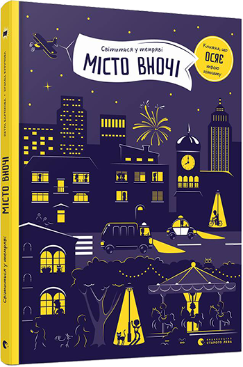 Книга "Місто вночі" Бартікова Петра (1363346221)