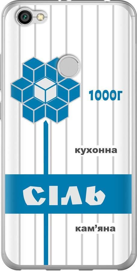 Чехол на Xiaomi Redmi Note 5A Prime Соль UA (5625u-1063-42517)