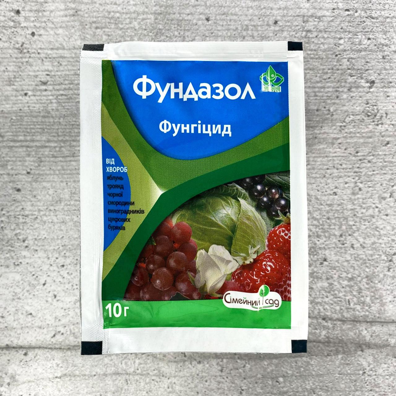 Фунгіцид Сімейний сад Фундазол 10 г (94)