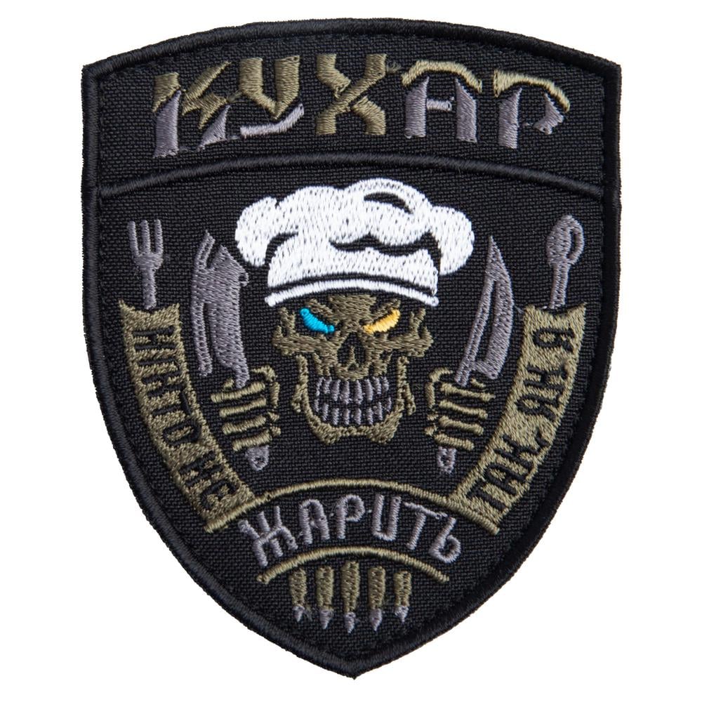 Шеврон-нашивка на липучке ''Кухар'' 8х10 см (23466)