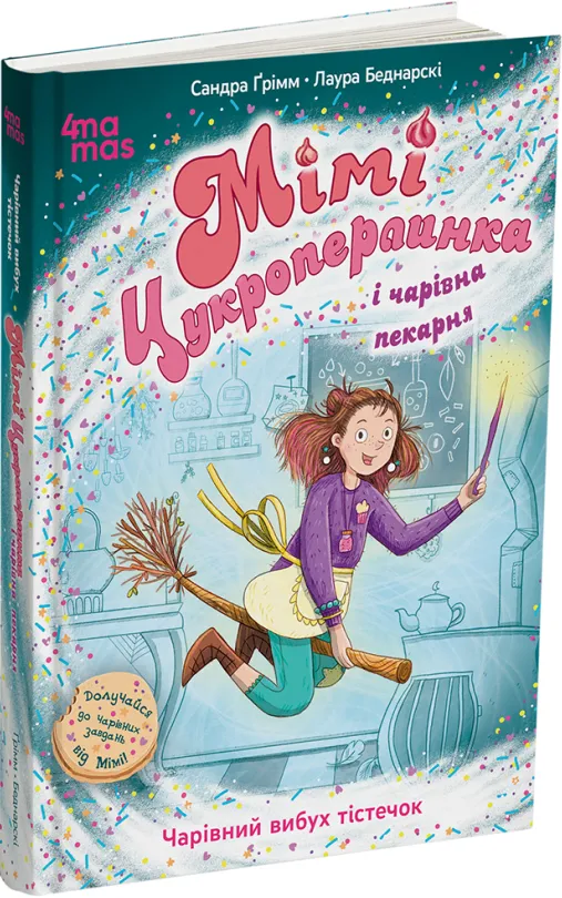 Книга "Мими Сахаринка и волшебная пекарня: волшебный взрыв пирожных. 7+" (2806907415)