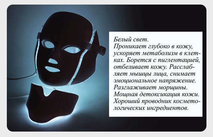 Маска для обличчя та шиї світлодіодна для мікрострумової та світлотерапії 7 кольорів (2046) - фото 3