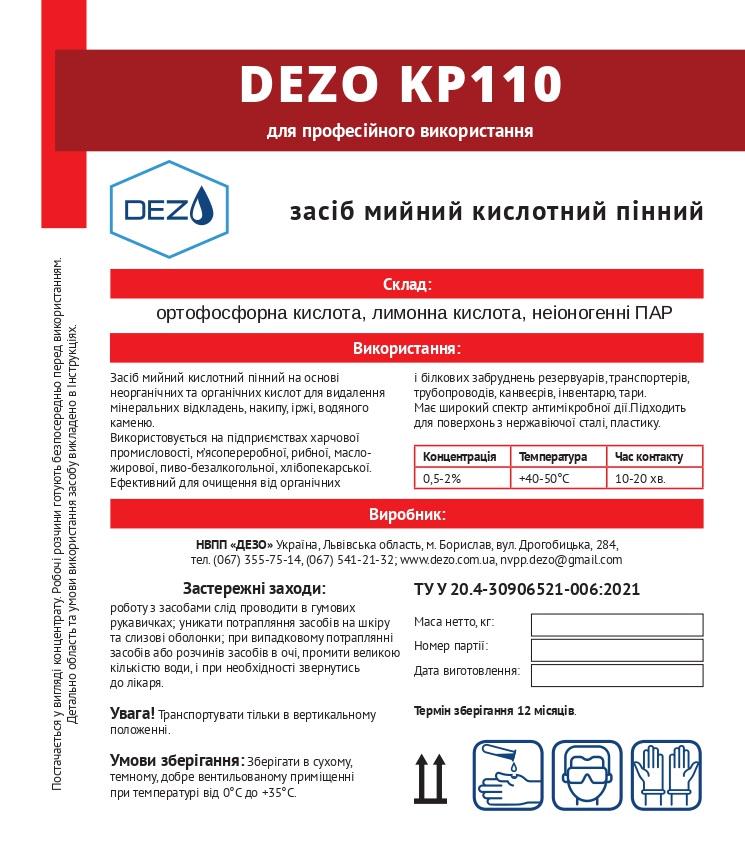 Засіб миючий кислотний Dezo KP110 пінний 24 кг - фото 2