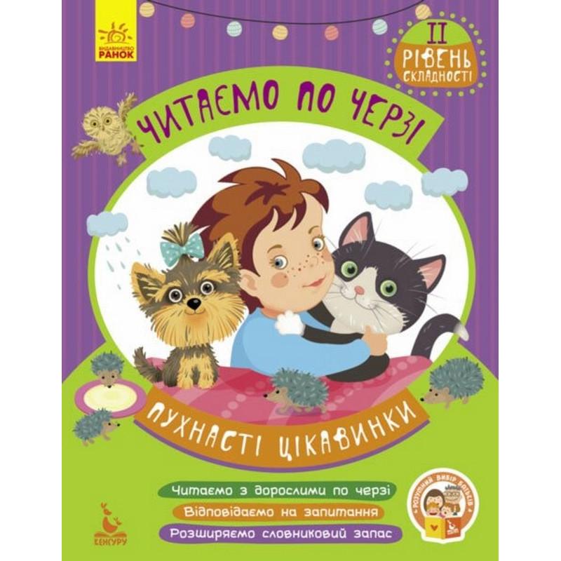 Детская книжечка Ranok Creative "Читаем по очереди: Пушистые изюминки" 2-й уровень сложности 16 страниц (BK-203-D-958)