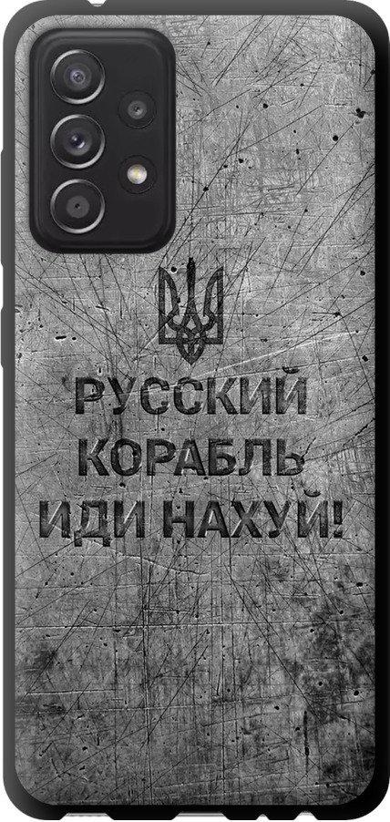 Чехол на Samsung Galaxy A52s 5G A528B Русский военный корабль иди на v4 (5223b-2583-42517)