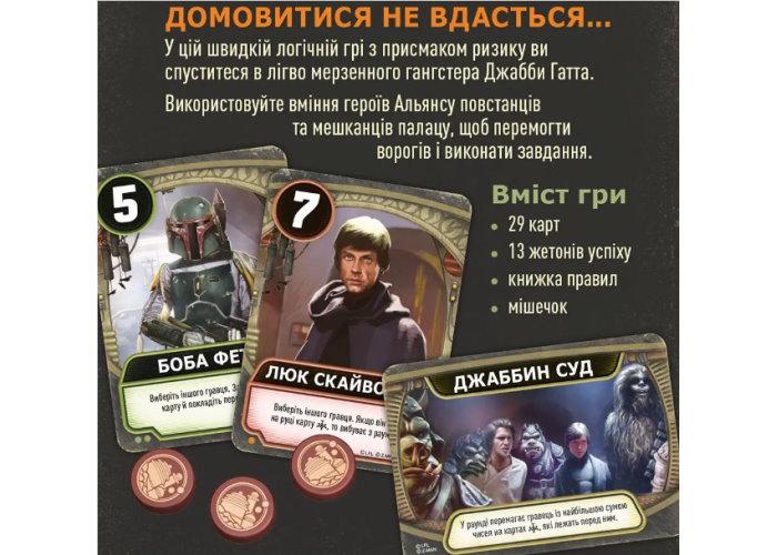 Настільна гра Lord of Boards Зіркові війни: Палац Джаббі-Листи Закоханих украинская версия (2789) - фото 2